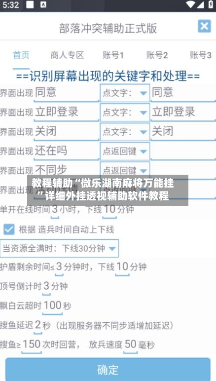 教程辅助“微乐湖南麻将万能挂	”详细外挂透视辅助软件教程-第1张图片