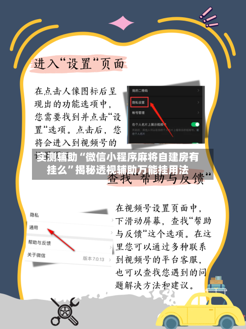 实测辅助“微信小程序麻将自建房有挂么”揭秘透视辅助万能挂用法-第3张图片