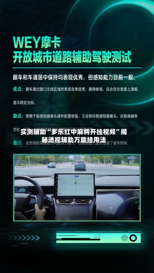 实测辅助“多乐红中麻将开挂视频	”揭秘透视辅助万能挂用法-第1张图片