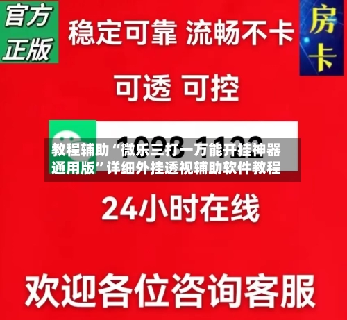 教程辅助“微乐三打一万能开挂神器通用版”详细外挂透视辅助软件教程-第2张图片