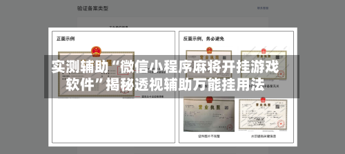 实测辅助“微信小程序麻将开挂游戏软件	”揭秘透视辅助万能挂用法-第1张图片