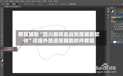 教程辅助“四川麻将血战到底辅助软件”详细外挂透视辅助软件教程-第2张图片