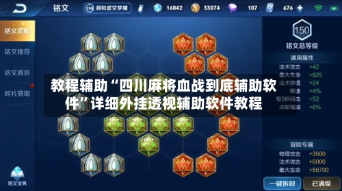 教程辅助“四川麻将血战到底辅助软件”详细外挂透视辅助软件教程-第3张图片