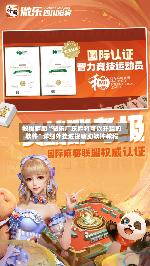 教程辅助“微乐广东麻将可以开挂的软件”详细外挂透视辅助软件教程-第1张图片
