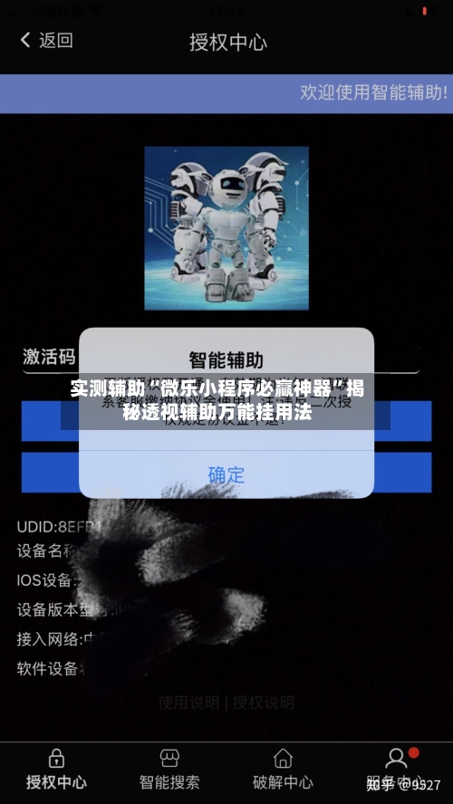 实测辅助“微乐小程序必赢神器”揭秘透视辅助万能挂用法-第1张图片