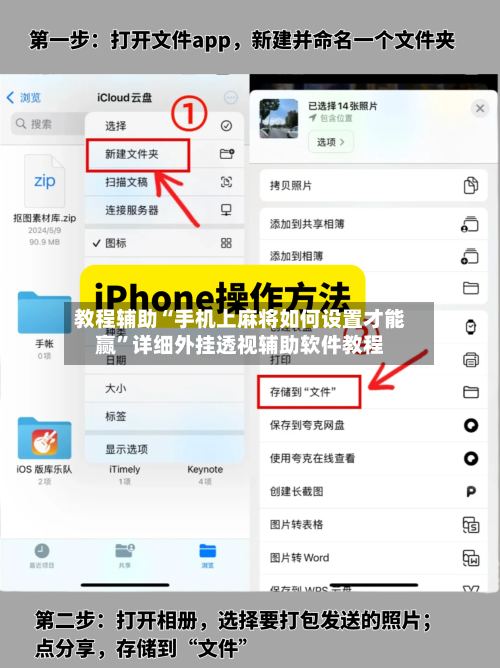 教程辅助“手机上麻将如何设置才能赢”详细外挂透视辅助软件教程-第3张图片