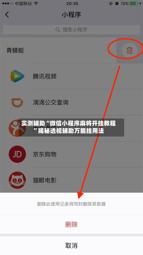 实测辅助“微信小程序麻将开挂教程	”揭秘透视辅助万能挂用法-第1张图片
