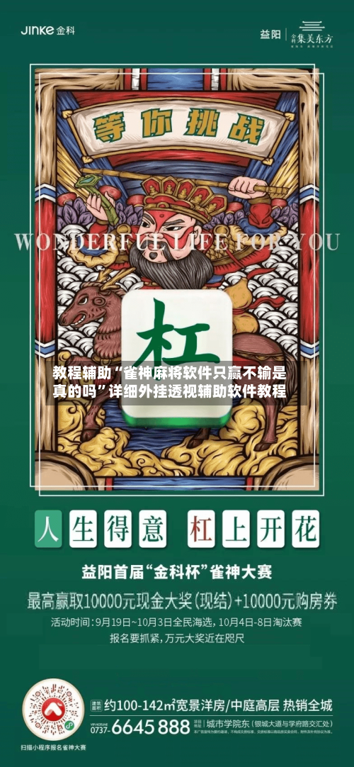 教程辅助“雀神麻将软件只赢不输是真的吗”详细外挂透视辅助软件教程-第1张图片