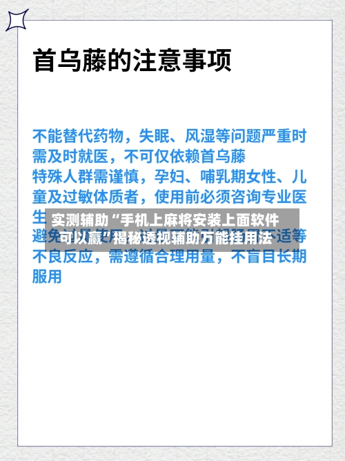 实测辅助“手机上麻将安装上面软件可以赢	”揭秘透视辅助万能挂用法-第1张图片