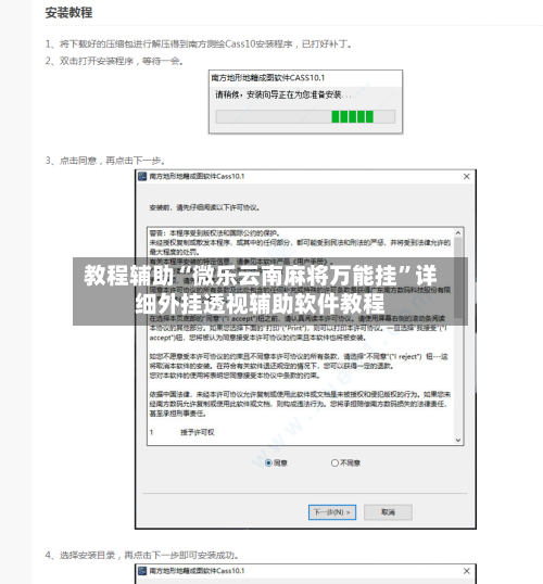 教程辅助“微乐云南麻将万能挂”详细外挂透视辅助软件教程-第2张图片