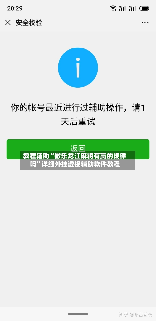 教程辅助“微乐龙江麻将有赢的规律吗	”详细外挂透视辅助软件教程-第1张图片