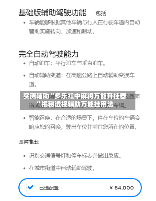 实测辅助“多乐红中麻将万能开挂器”揭秘透视辅助万能挂用法-第2张图片