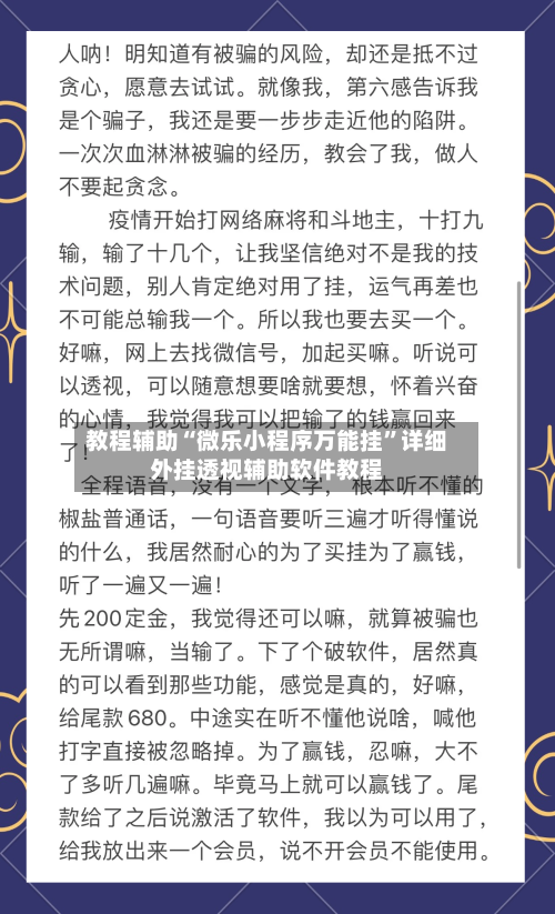 教程辅助“微乐小程序万能挂”详细外挂透视辅助软件教程-第1张图片
