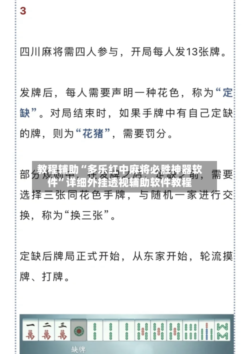 教程辅助“多乐红中麻将必胜神器软件	”详细外挂透视辅助软件教程-第1张图片