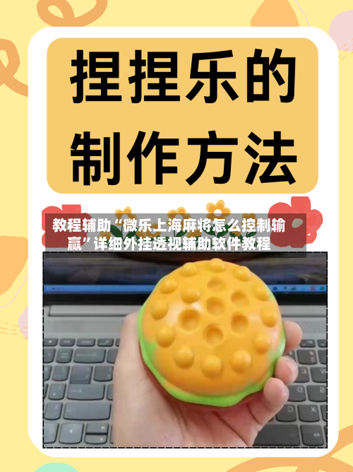 教程辅助“微乐上海麻将怎么控制输赢	”详细外挂透视辅助软件教程-第1张图片