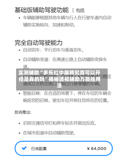 实测辅助“多乐红中麻将究竟可以开挂是真的吗	”揭秘透视辅助万能挂用法-第1张图片