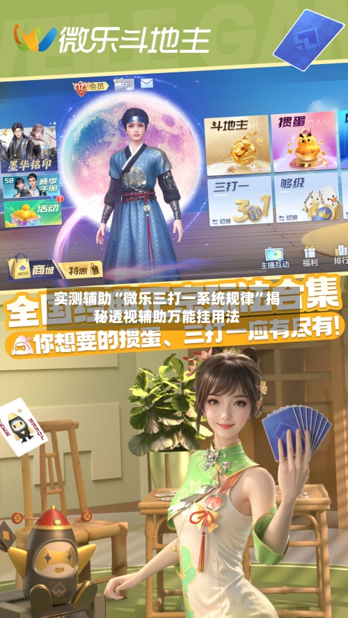 实测辅助“微乐三打一系统规律	”揭秘透视辅助万能挂用法-第1张图片