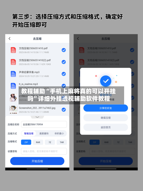 教程辅助“手机上麻将真的可以开挂吗”详细外挂透视辅助软件教程-第1张图片