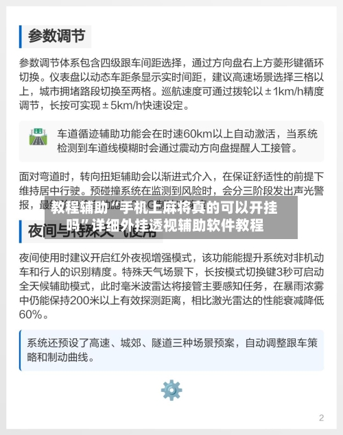 教程辅助“手机上麻将真的可以开挂吗	”详细外挂透视辅助软件教程-第2张图片