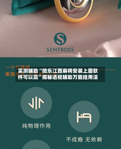 实测辅助“微乐江西麻将安装上面软件可以赢”揭秘透视辅助万能挂用法-第1张图片