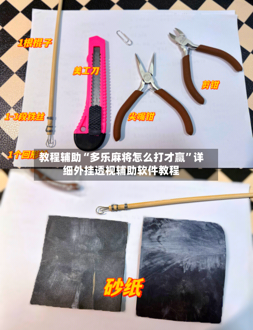 教程辅助“多乐麻将怎么打才赢”详细外挂透视辅助软件教程-第1张图片