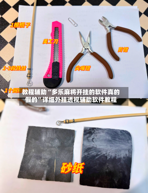 教程辅助“多乐麻将开挂的软件真的假的”详细外挂透视辅助软件教程-第2张图片