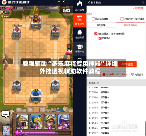 教程辅助“多乐麻将专用神器	”详细外挂透视辅助软件教程-第3张图片