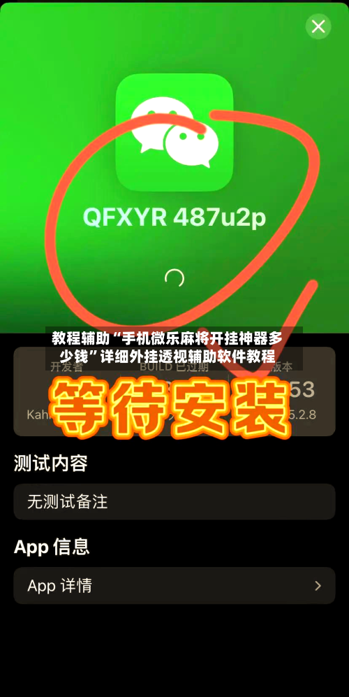 教程辅助“手机微乐麻将开挂神器多少钱	”详细外挂透视辅助软件教程-第1张图片