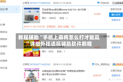 教程辅助“手机上麻将怎么打才能赢”详细外挂透视辅助软件教程-第1张图片