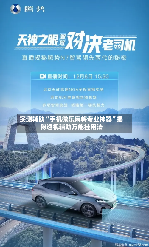 实测辅助“手机微乐麻将专业神器”揭秘透视辅助万能挂用法-第2张图片