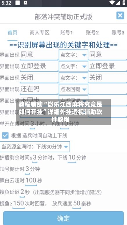 教程辅助“微乐江西麻将究竟是如何开挂”详细外挂透视辅助软件教程-第1张图片