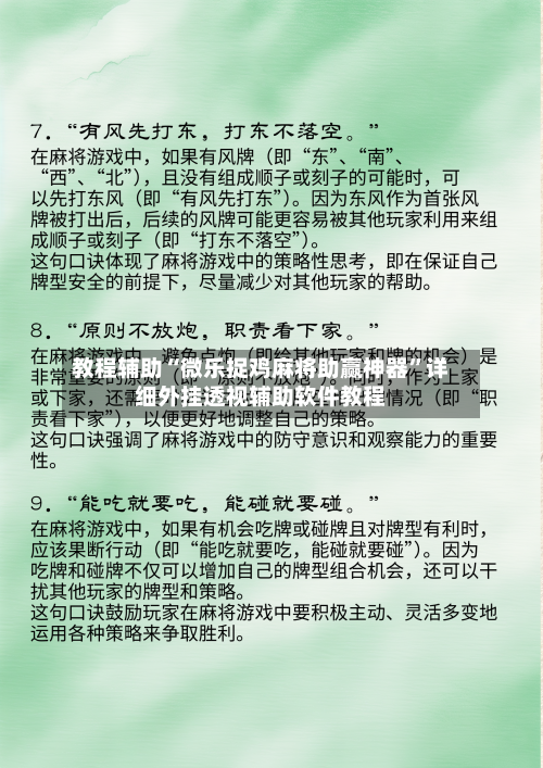 教程辅助“微乐捉鸡麻将助赢神器”详细外挂透视辅助软件教程-第1张图片