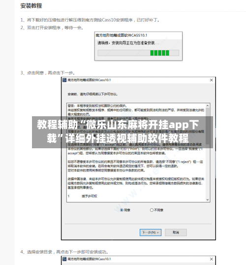 教程辅助“微乐山东麻将开挂app下载”详细外挂透视辅助软件教程-第3张图片