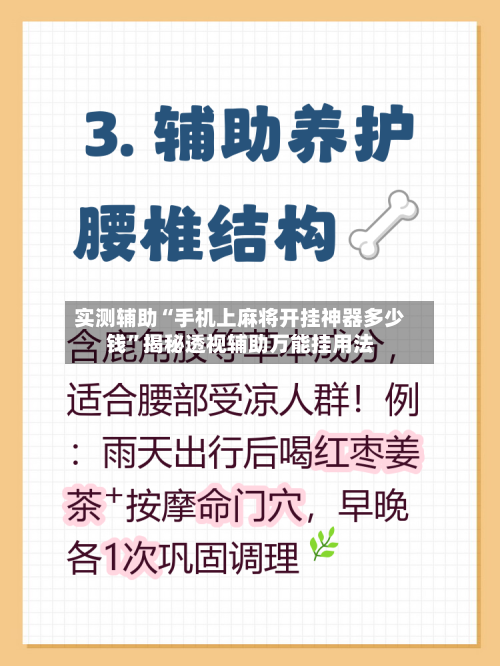 实测辅助“手机上麻将开挂神器多少钱”揭秘透视辅助万能挂用法-第1张图片