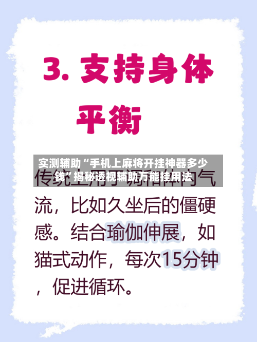实测辅助“手机上麻将开挂神器多少钱	”揭秘透视辅助万能挂用法-第2张图片