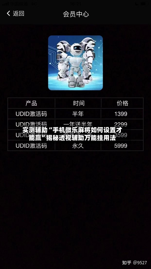 实测辅助“手机微乐麻将如何设置才能赢”揭秘透视辅助万能挂用法-第1张图片