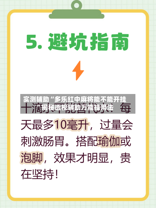 实测辅助“多乐红中麻将能不能开挂	”揭秘透视辅助万能挂用法-第1张图片