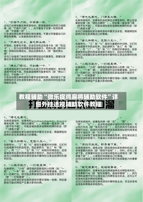 教程辅助“微乐捉鸡麻将辅助软件	”详细外挂透视辅助软件教程-第1张图片