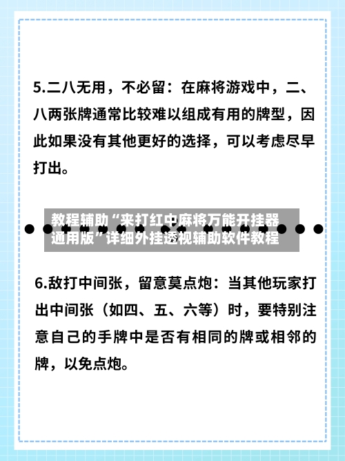 教程辅助“来打红中麻将万能开挂器通用版	”详细外挂透视辅助软件教程-第1张图片