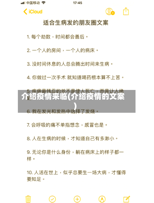 介绍疫情来临(介绍疫情的文案)-第1张图片