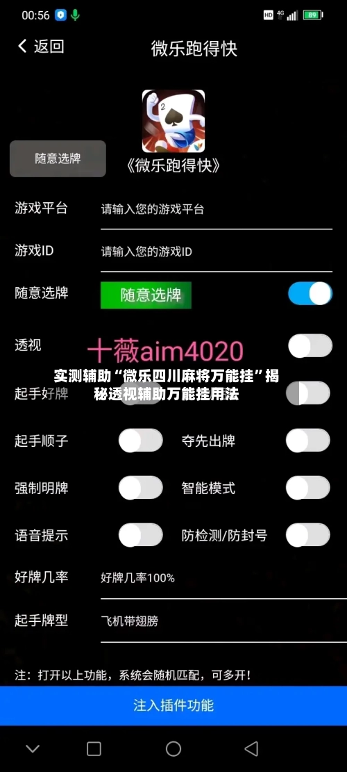 实测辅助“微乐四川麻将万能挂	”揭秘透视辅助万能挂用法-第1张图片