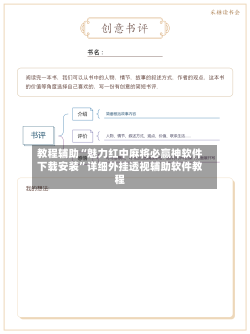 教程辅助“魅力红中麻将必赢神软件下载安装”详细外挂透视辅助软件教程-第1张图片