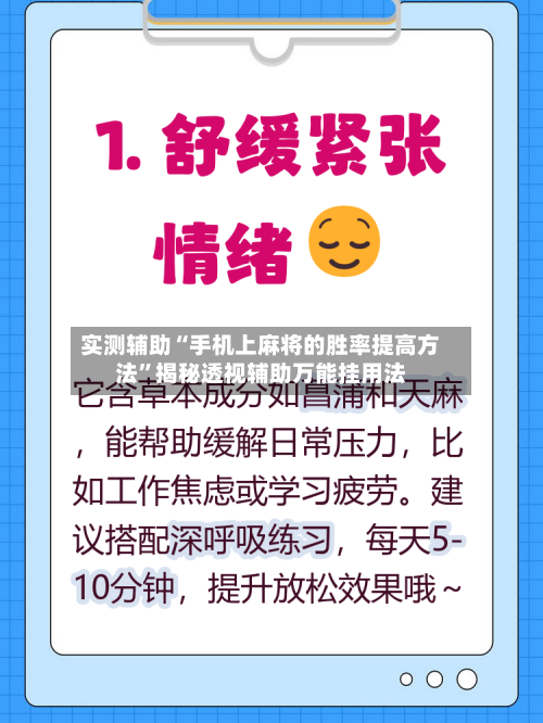 实测辅助“手机上麻将的胜率提高方法	”揭秘透视辅助万能挂用法-第1张图片