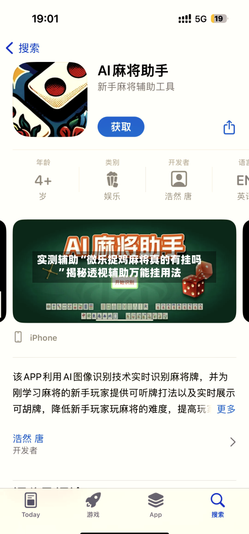 实测辅助“微乐捉鸡麻将真的有挂吗”揭秘透视辅助万能挂用法-第2张图片