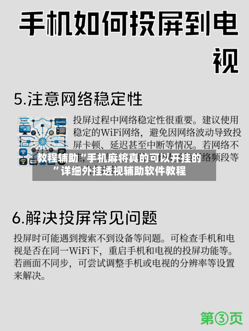 教程辅助“手机麻将真的可以开挂的”详细外挂透视辅助软件教程-第3张图片