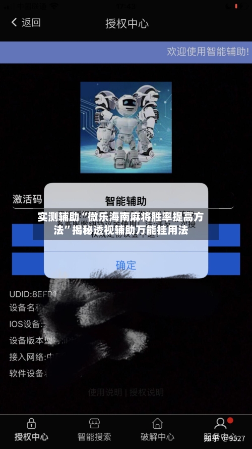 实测辅助“微乐海南麻将胜率提高方法”揭秘透视辅助万能挂用法-第1张图片