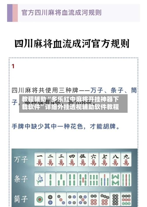 教程辅助“多乐红中麻将开挂神器下载软件	”详细外挂透视辅助软件教程-第3张图片