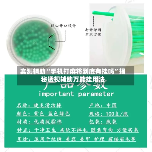 实测辅助“手机打麻将到底有挂吗	”揭秘透视辅助万能挂用法-第1张图片