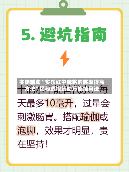 实测辅助“多乐红中麻将的胜率提高方法”揭秘透视辅助万能挂用法-第1张图片
