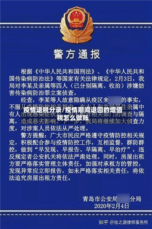 疫情退税分录/疫情期间退回的增值税怎么做账-第2张图片